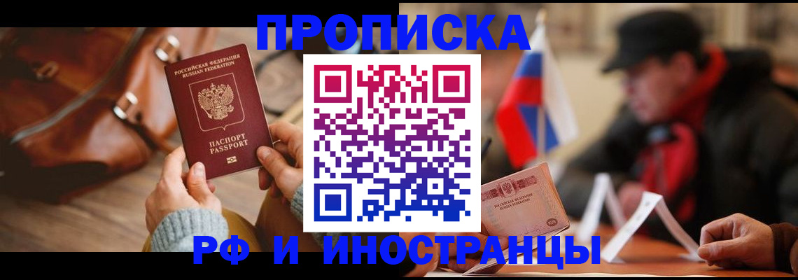 прописка для работы в Юрюзани